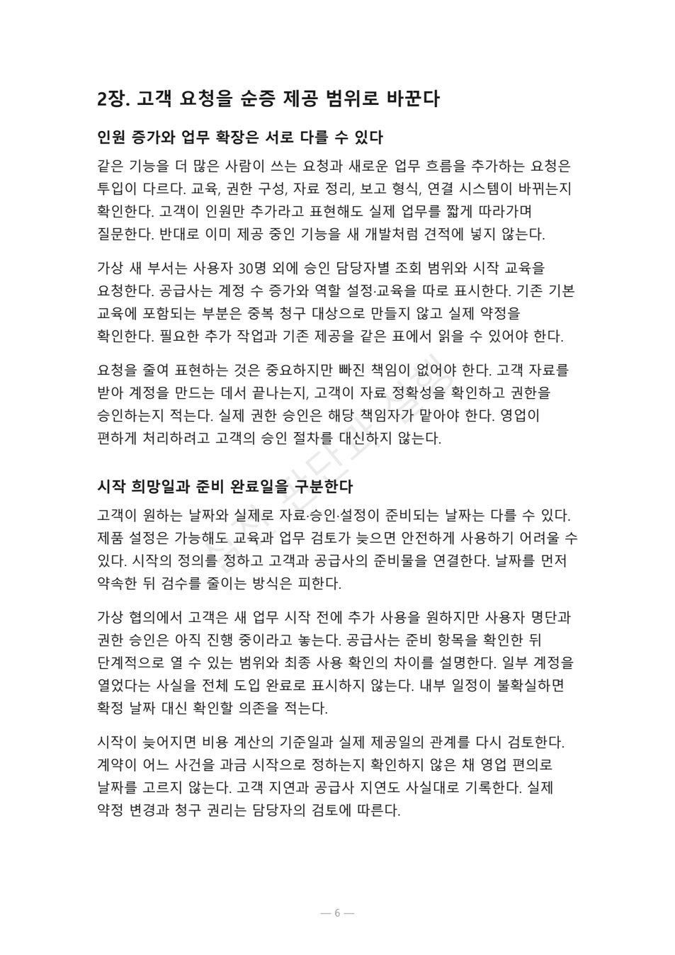 preview-annual-contract-expansion-scope-06