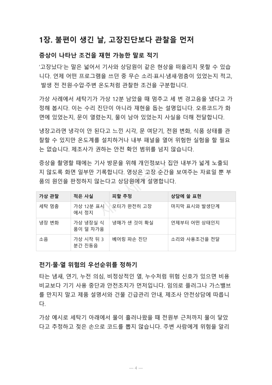 preview-home-appliance-repair-choice-04