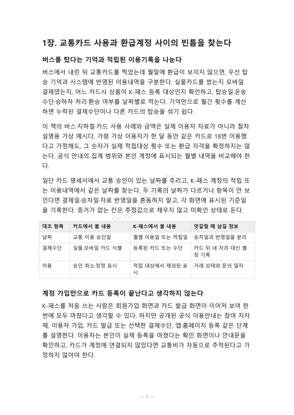 preview-kpass-refund-reconciliation-04