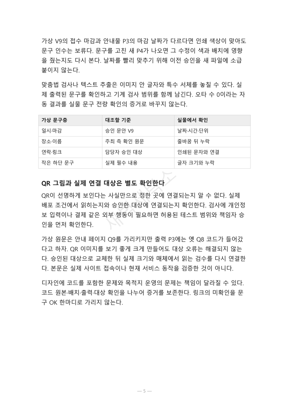 preview-print-proof-color-approval-05