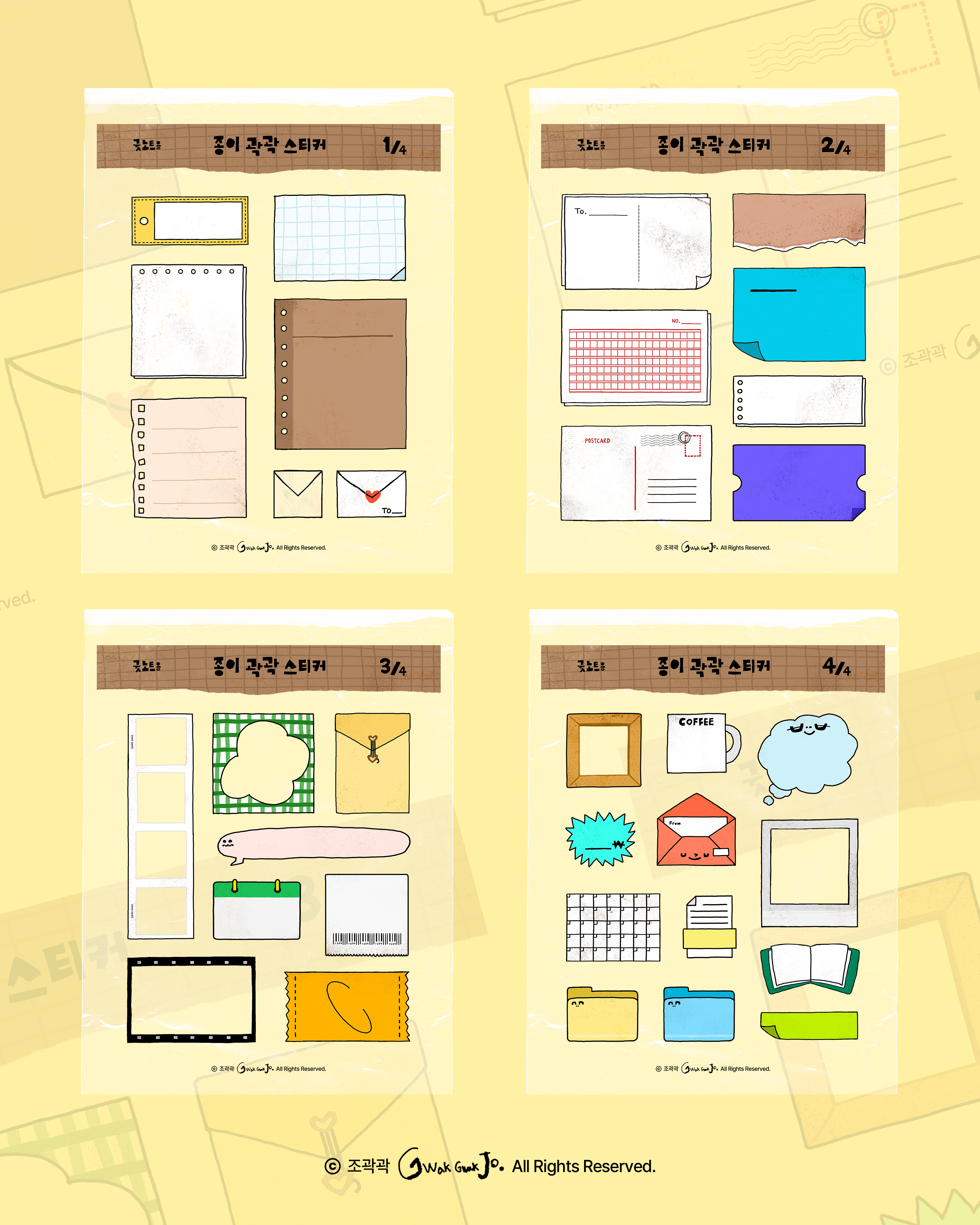 260226 종이 곽곽 스티커 소개_3.jpg