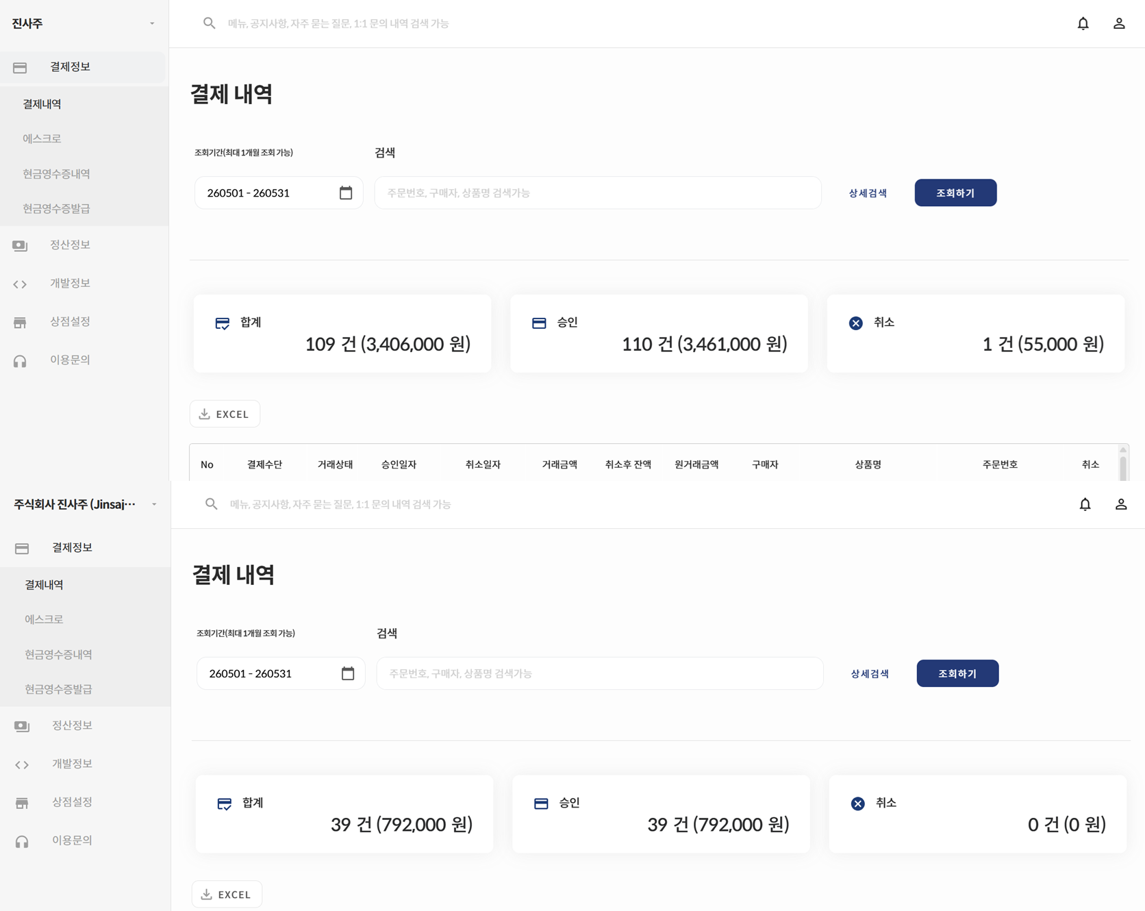 진사매출2.png