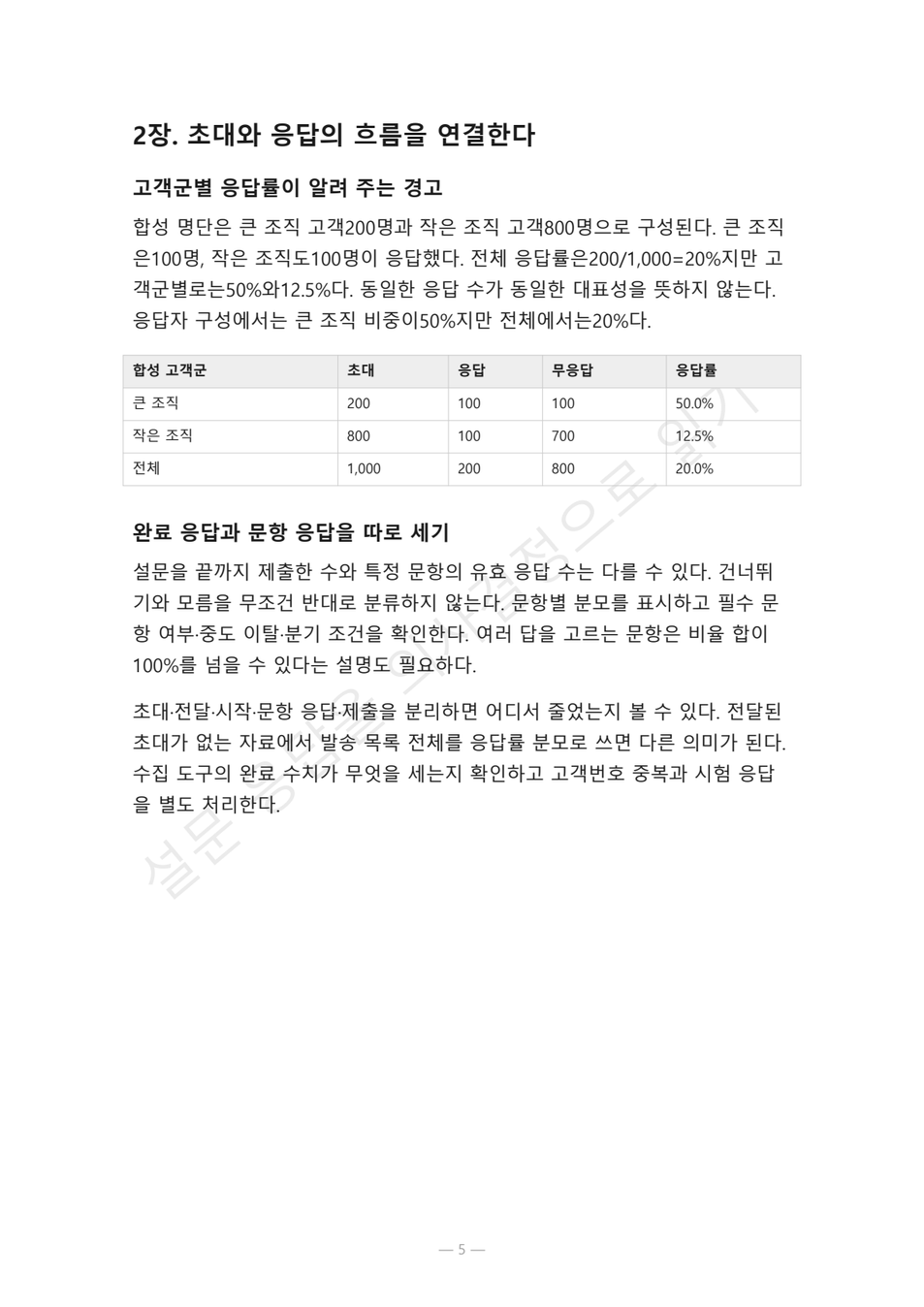 preview-survey-nonresponse-interpretation-05