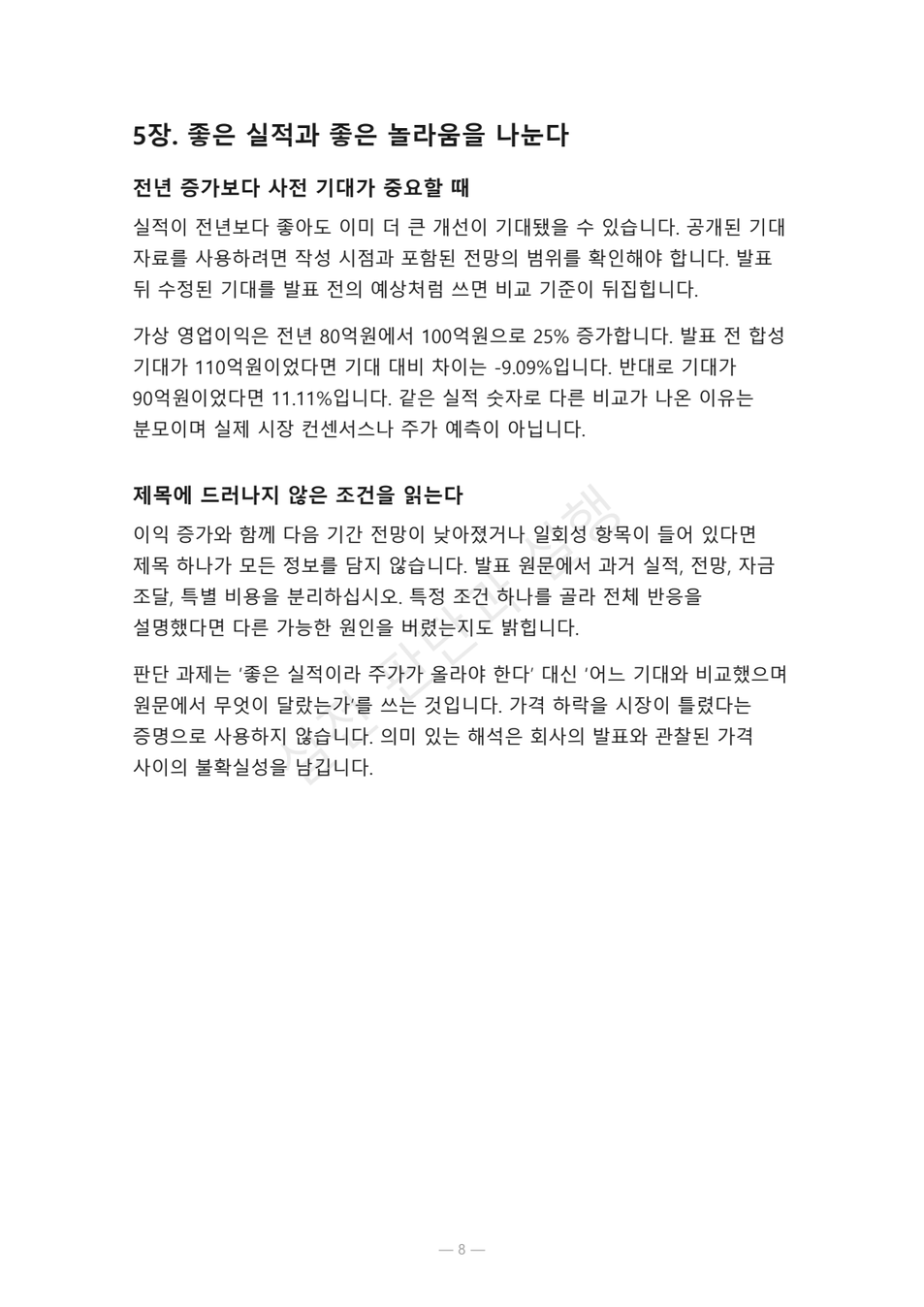 preview-stock-announcement-event-inference-03
