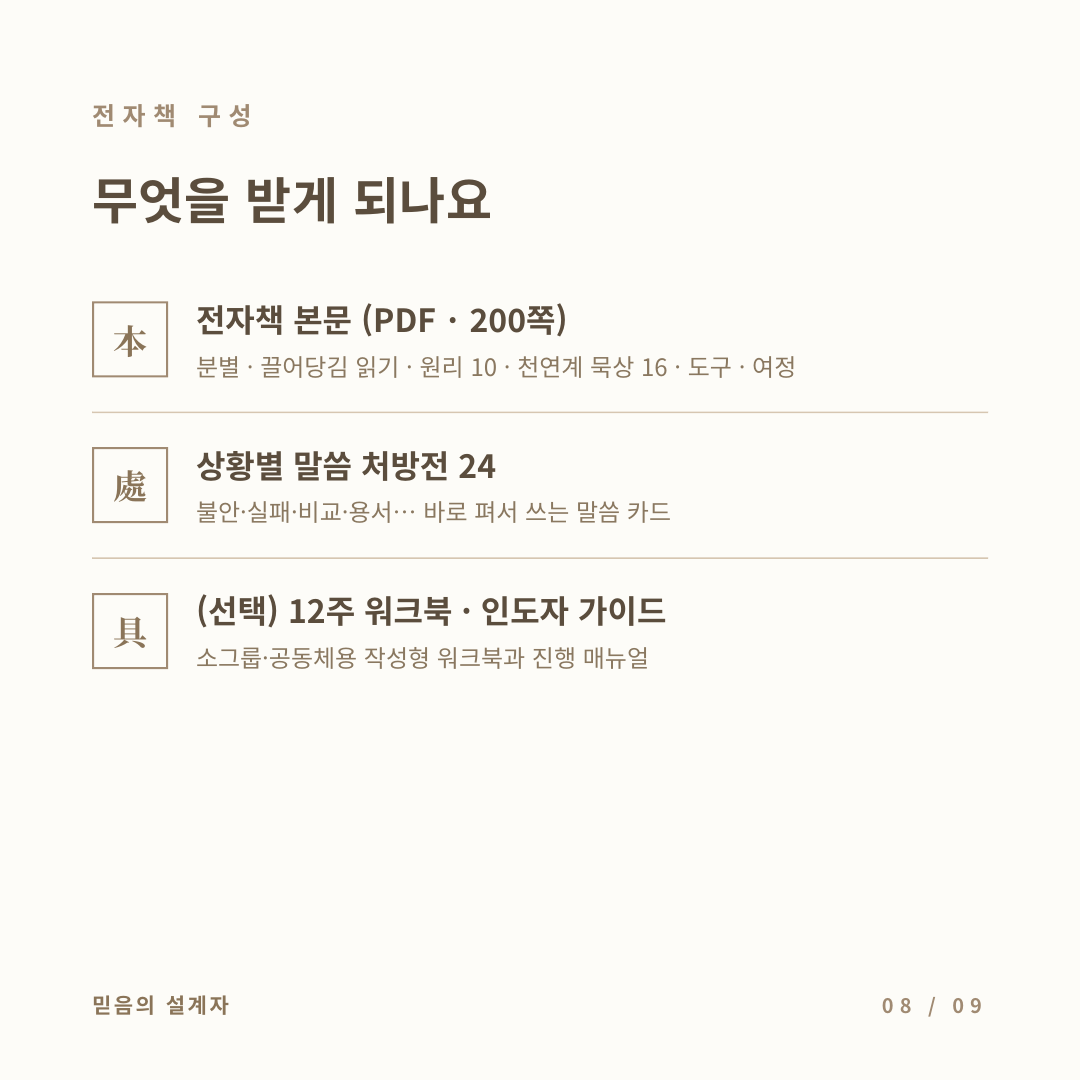 믿음의설계자_카드뉴스_08.png