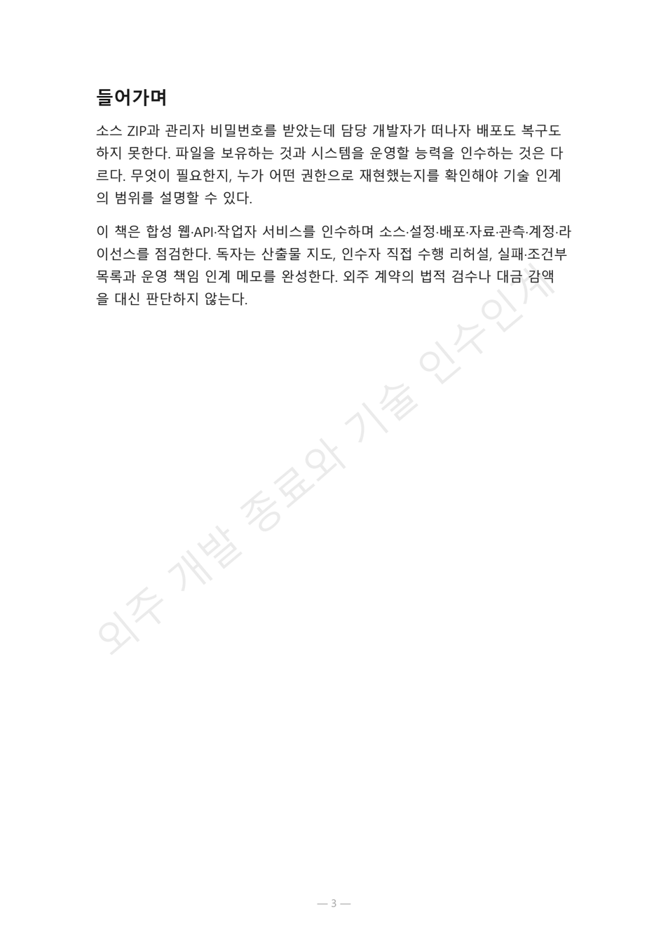 preview-software-vendor-technical-handover-03