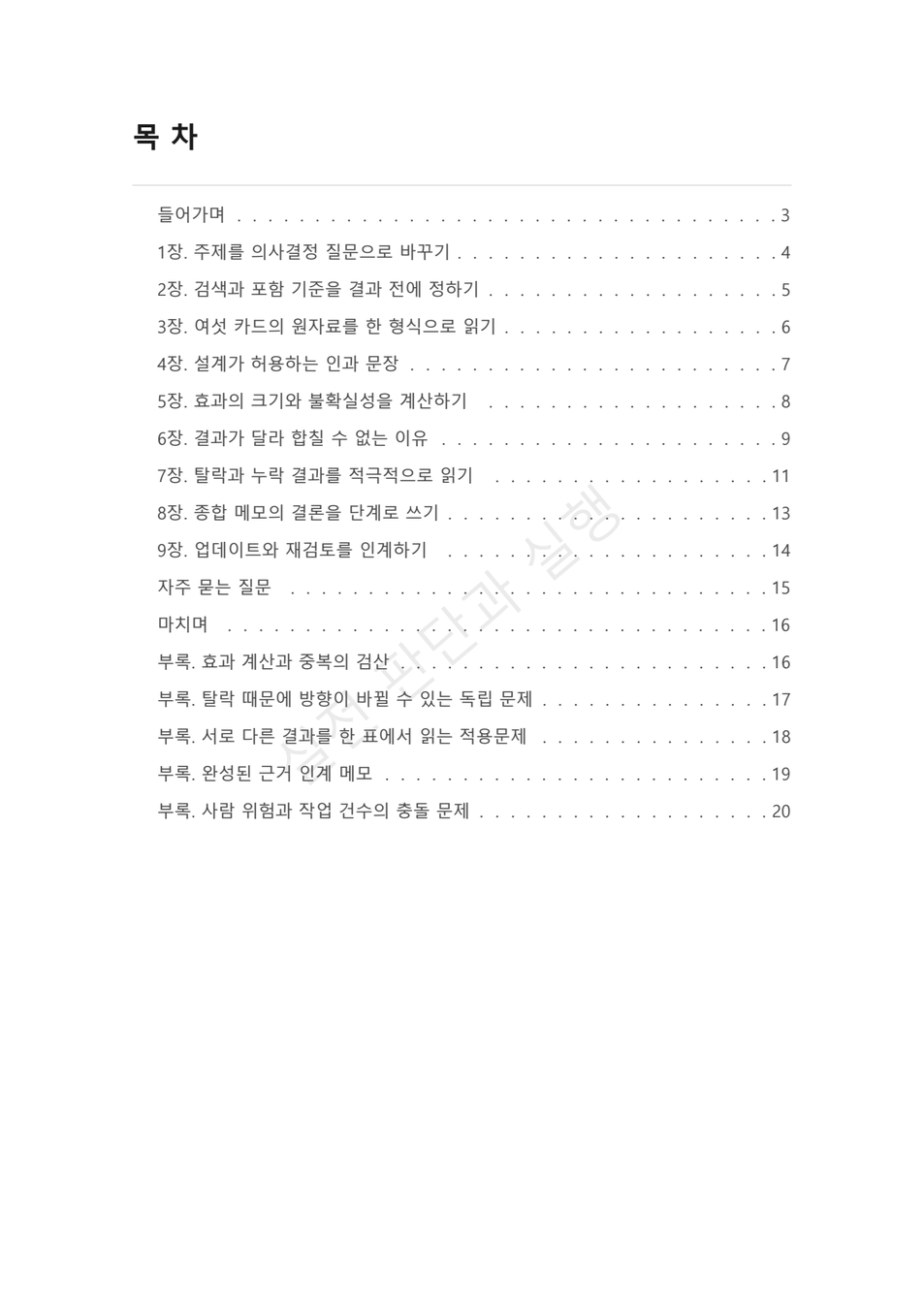 preview-research-literature-evidence-synthesis-02
