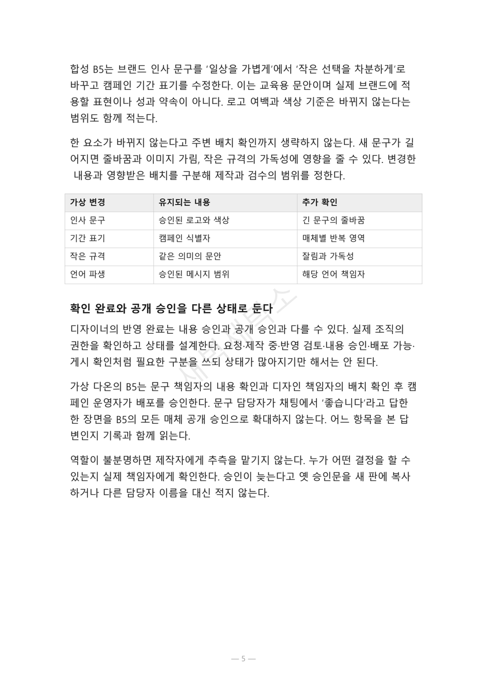 preview-brand-content-version-control-05