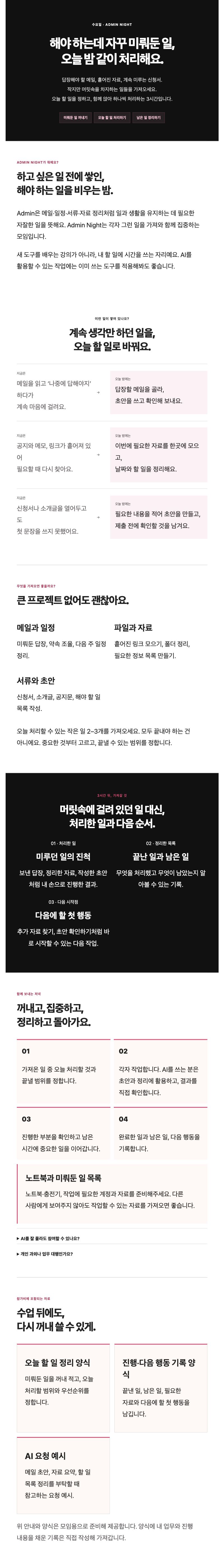 와구와구 클럽 · Admin Night 상세 소개 1